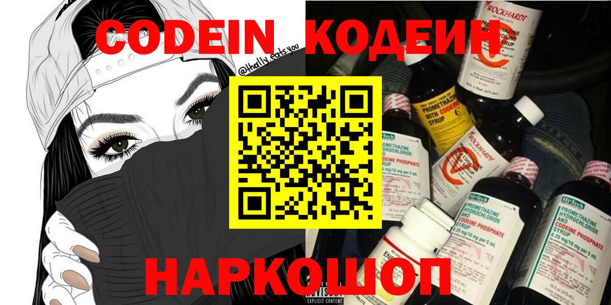 где можно купить   Вход с VPN  Петрозаводск  Codein Purple Drank 