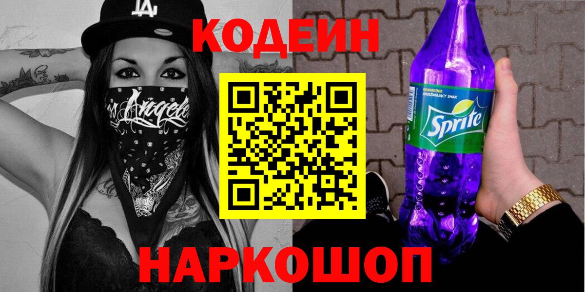 Кодеиновый сироп Lean Purple Drank Петрозаводск
