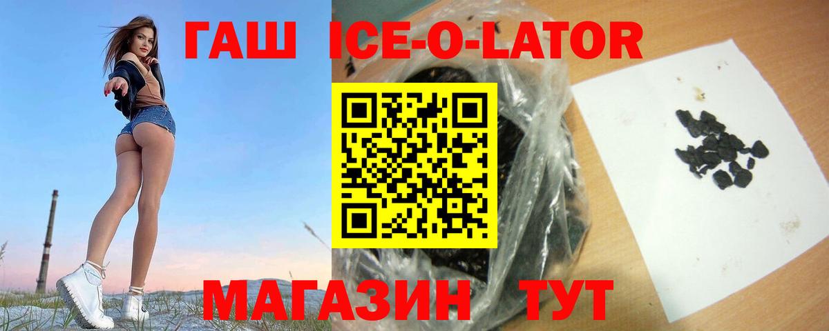 Петрозаводск  ГАШ хэш  Вход с VPN  ГАШ Ice-O-Lator 